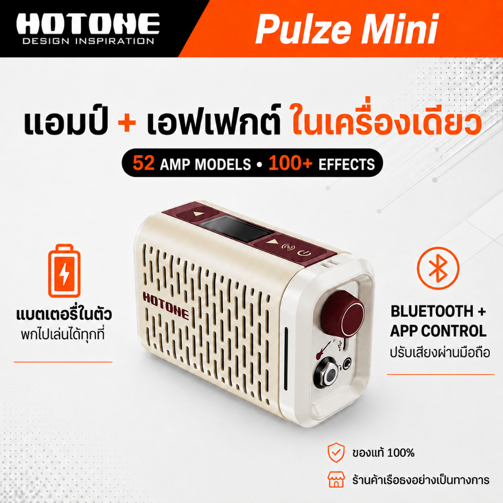 HOTONE Pulze Mini แอมป์กีตาร์ Modeling 5W แบบพกพา Bluetooth แบตเตอรี่ในตัว 100+ Effects