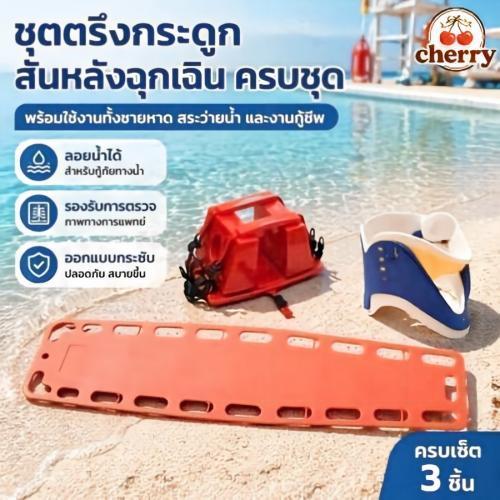 พร้อมส่ง❗️เปลกระดานเคลื่อนย้ายผู้ป่วย แผ่นกระดานพร้อมหมอนรองคอแถมฟรีเฝือกดามคอ เปลแผ่นกระดาน spinal board ออกใบกำกับภาษีได้