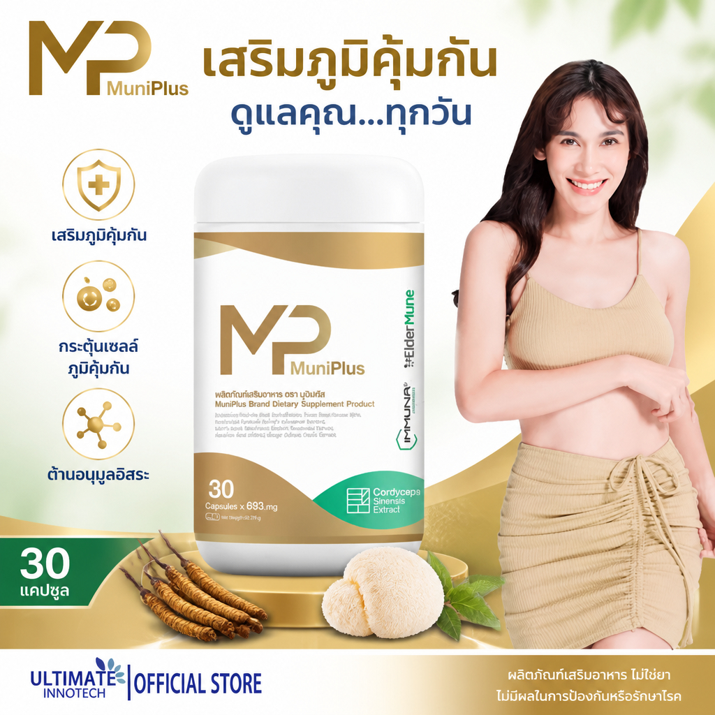 MuniPlus MP ผลิตภัณฑ์เสริมอาหารแคปซูล 30 แคปซูล Cordyceps Extract Enhance Body Immune Antioxidant Body Daily Care