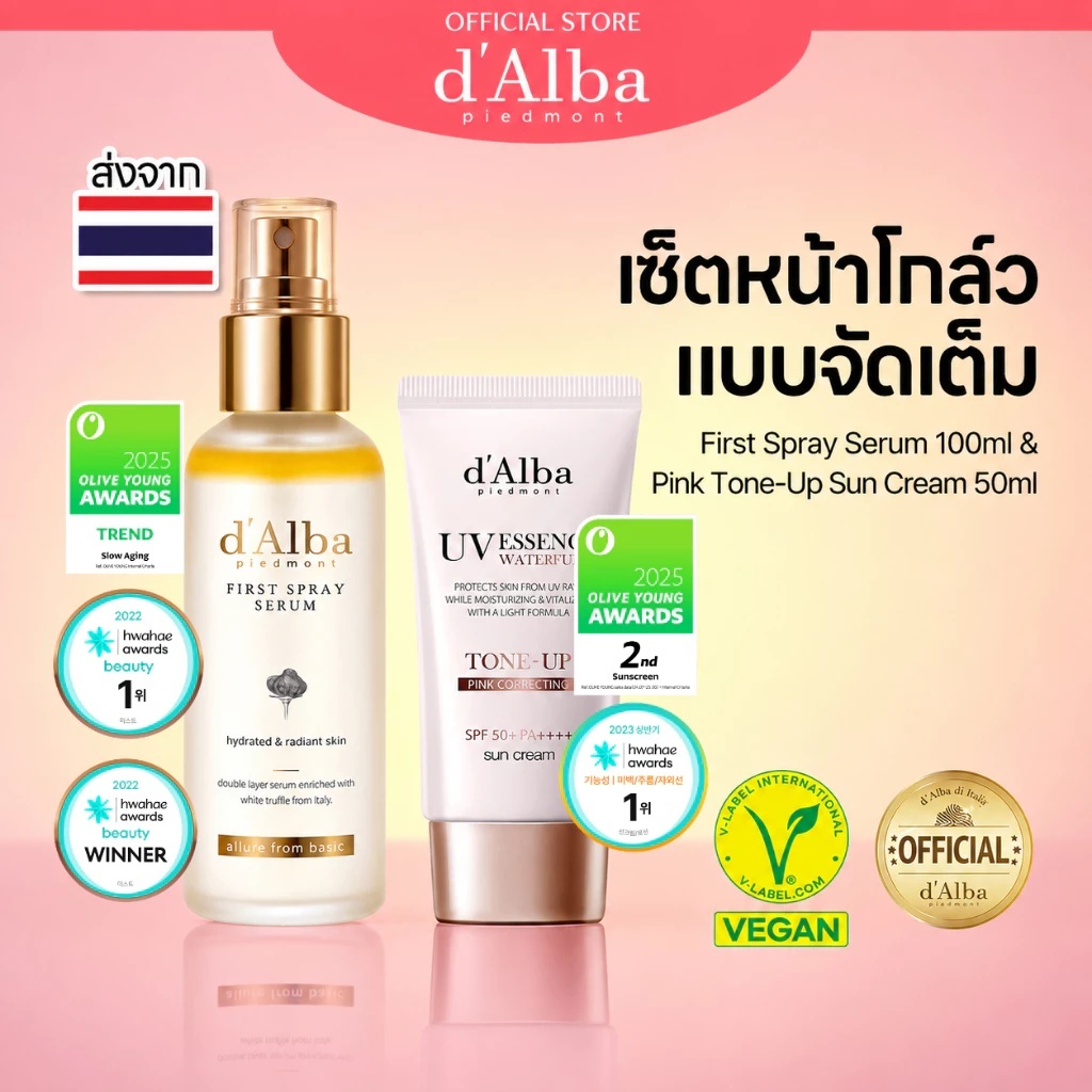[แพ็คคู่ BEST SELLER] d'Alba Korean Instant Glow Makeup Set เซ็ตหน้าโกล์วแบบจัดเต็ม สเปร์ยเซรั่ม 100ml + กันแดดโทนอัพชมพู 50ml