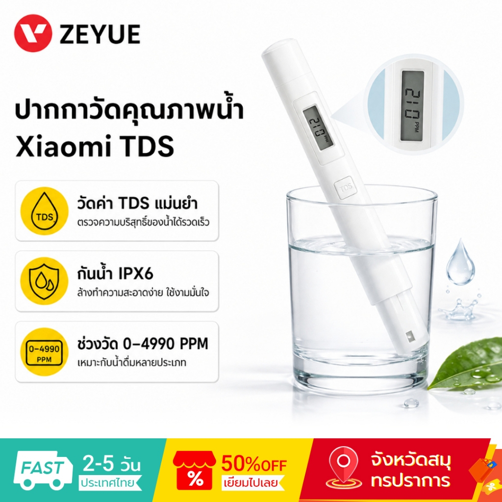 Xiaomi เครื่องทดสอบคุณภาพน้ำ TDS ความแม่นยำสูง วัดค่าได้ 0-4990PPM TDS Meter เครื่องวัดค่า TDS