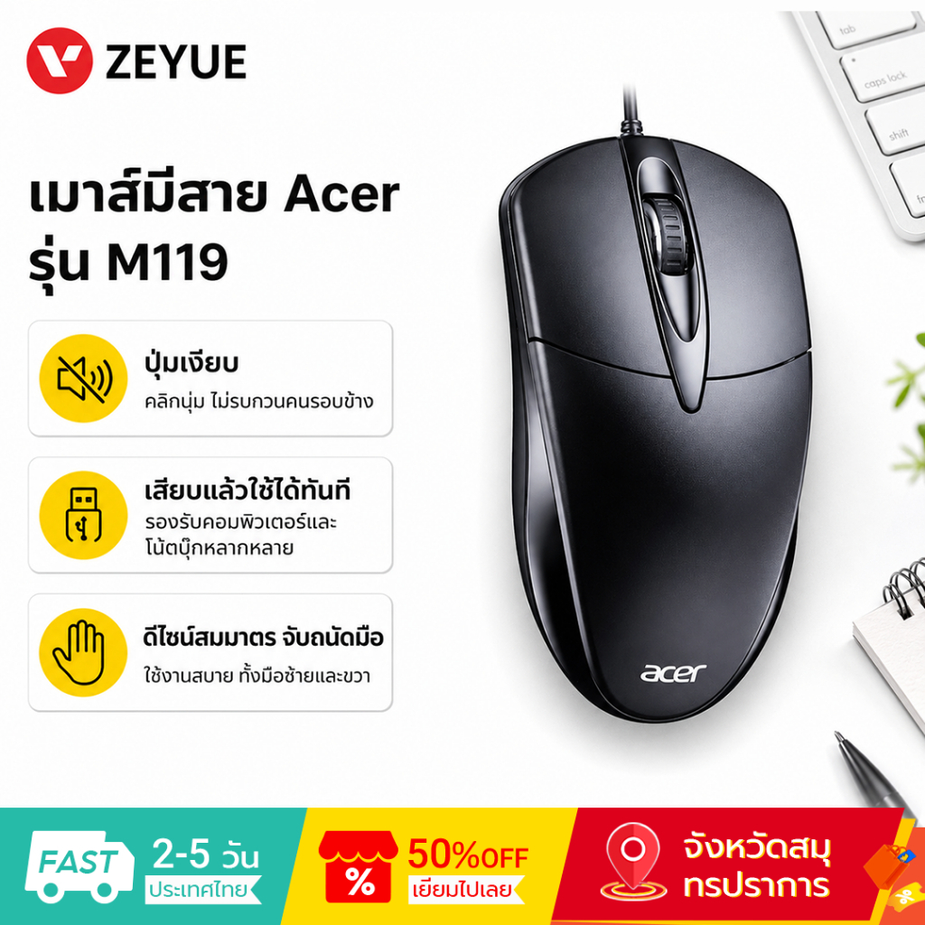 Acer เมาส์มีสาย เงียบ M119 1000DPI Wired Mouse เมาส์ USB เมาส์คอมพิวเตอร์