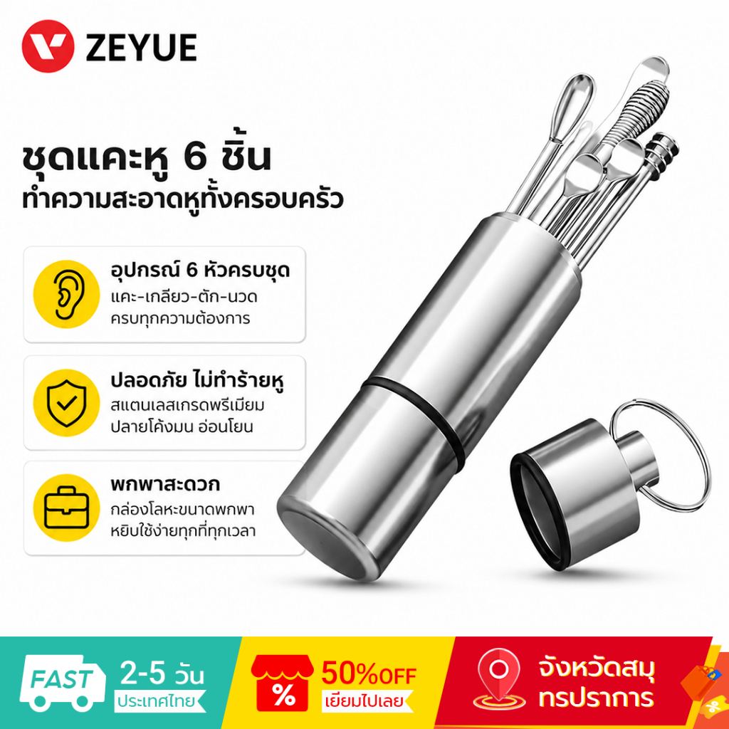 ชุดไม้แคะหู 6 ชิ้น 7 ชิ้น 8 ชิ้น Ear Spoon Ear Pick ที่แคะหู สแตนเลส