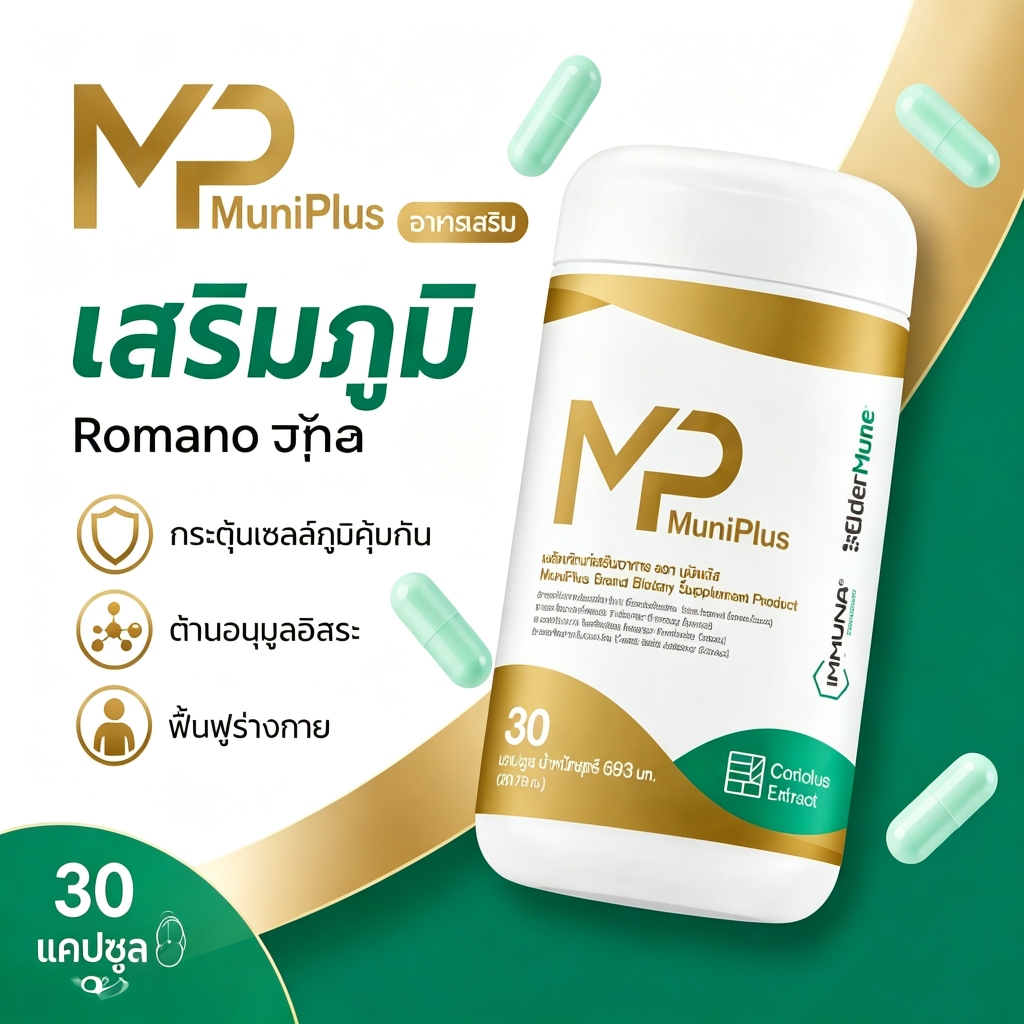 MuniPlus MP Nutrition Capsules 30 แคปซูล Cordyceps Extract Antioxidant ปลอบประโลมยางร่างกายภูมิคุ้มกันทุกวัน Body Conditioning