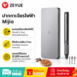 Mijia ปากกาเจียรไฟฟ้า 22000 รอบ/นาที ไฟฟ้า/แบตเตอรี่ Mini Electric Drill เครื่องแกะสลักไฟฟ้า เจียรมินิ