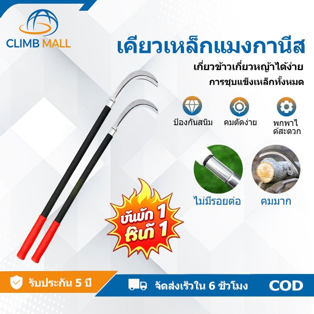 เคียวเหล็กแมงกานีส SK5 ด้ามยาว 80ซม เคลือบป้องกันสนิม คมกริบ มีดถางหญ้า เคียวเกี่ยวหญ้า มีดถางหญ้า เคียวแมงกานีส