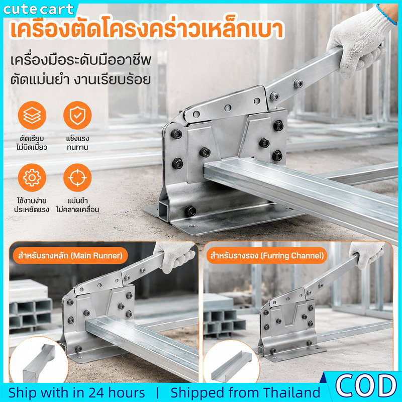 เครื่องตัดกระดูกงูและรางแบบคันโยกมัลติฟังก์ชั่น: สแตนเลสความแข็งสูง, แยกและประหยัดแรงสําหรับกระดูกงูเหล็กเบา, กระดานยิปซั่มและโลหะ