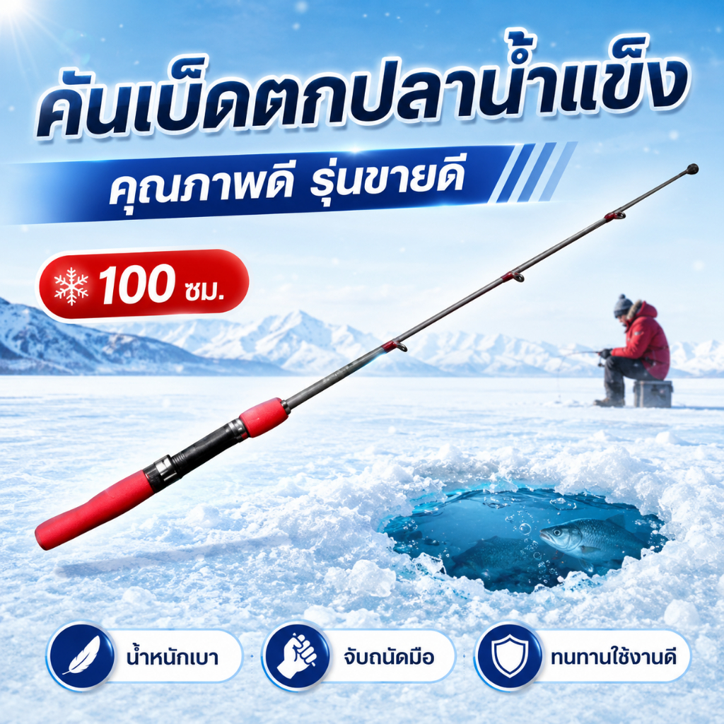 [มะม่วง] เบ็ดตกปลาน้ําแข็งฤดูหนาวกลางแจ้งคุณภาพสูงรอกตกปลาเพื่อก้านขายร้อน