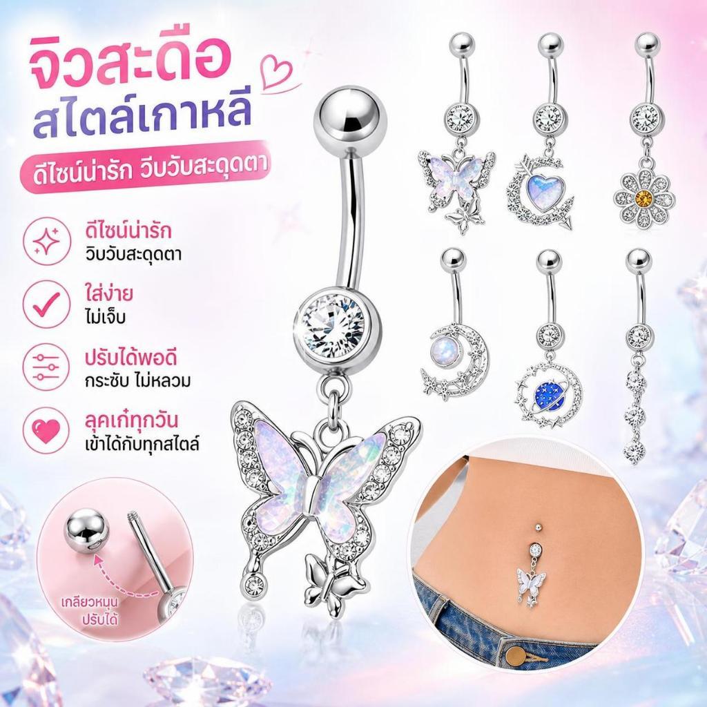 Adorelovewild จิวสะดือ สเตนเลส ทรงโค้ง รูปสัตว์ ประดับคริสตัล เซ็กซี่ เครื่องประดับร่างกาย