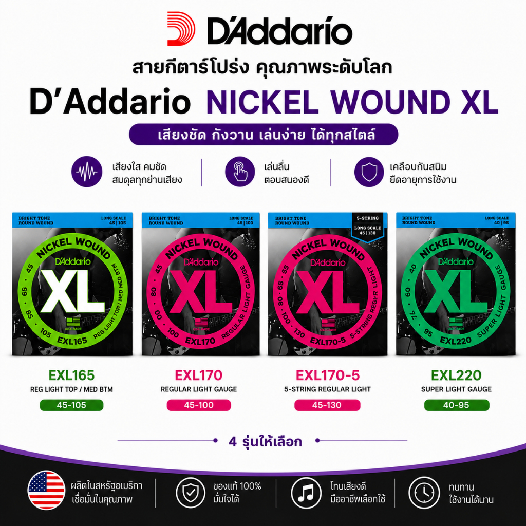 D'Addario สายเบส Nickel Wound EXL170 / EXL170-5 / EXL220 สายกีตาร์เบส 4 สาย 5 สาย ของแท้ เสียงใส ทนท