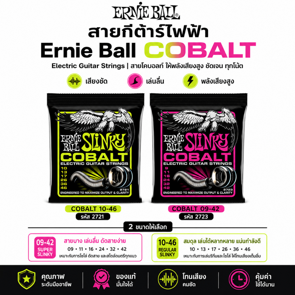 Ernie Ball Cobalt Slinky สายกีตาร์ไฟฟ้า เบอร์ 9/10/11 Ernie Ball 2721 2723 2727
