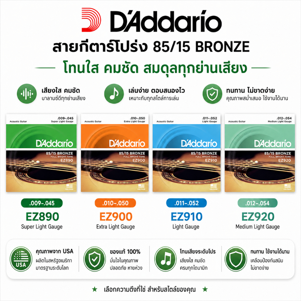 D’Addario  EZ890/EZ900/EZ910/EZ920/EZ930 85/15 Bronze Acoustic Strings - .010-.050 Extra Light