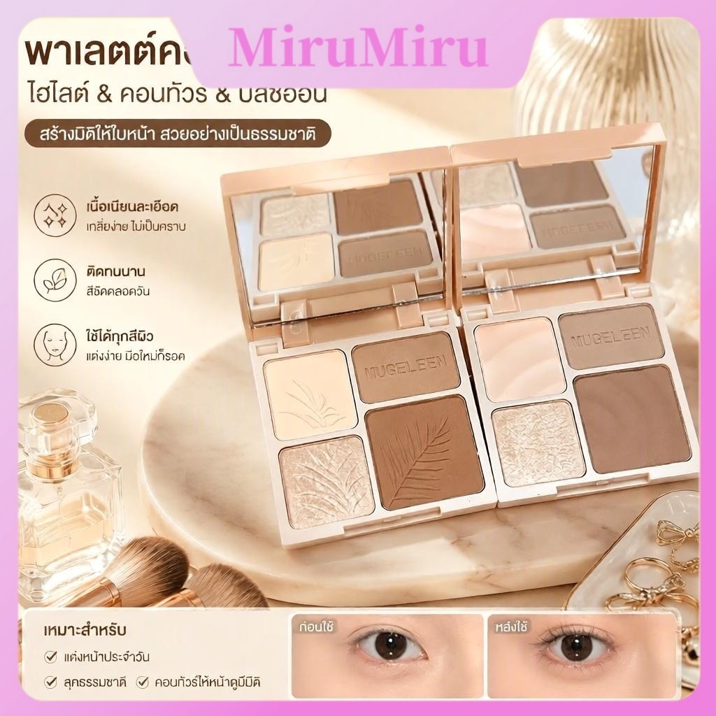 [ใหม่] Four Color Highlights Palette Face Matte Shadow Lasg Glow Brighten Contour Shimmer 3D จมูกเครื่องสําอางใหม่