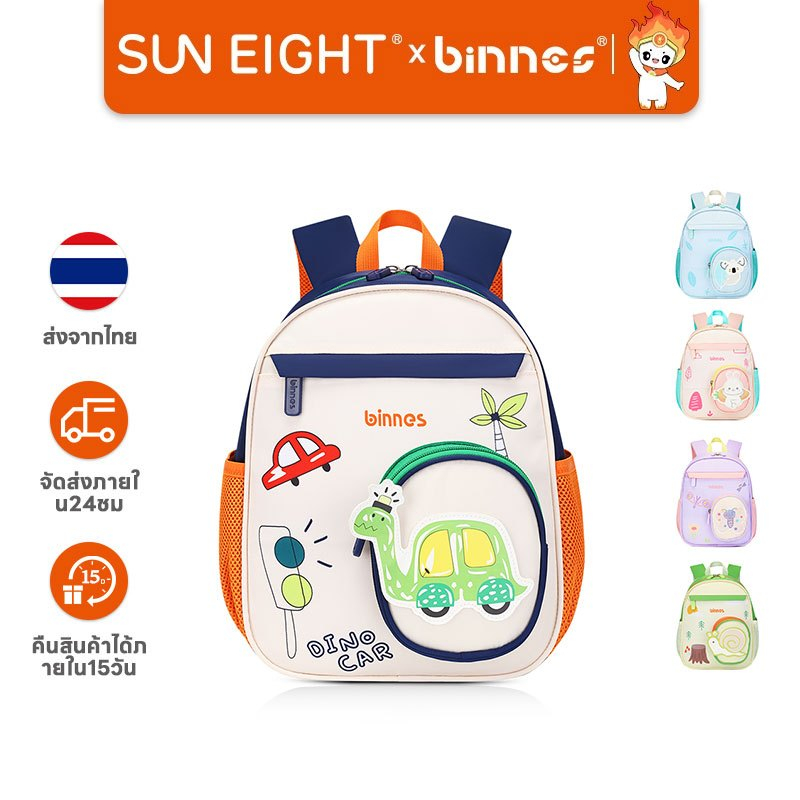 Sun Eight × Binnes حقيبة ظهر أطفال مطبوعة بجيوب شبكية