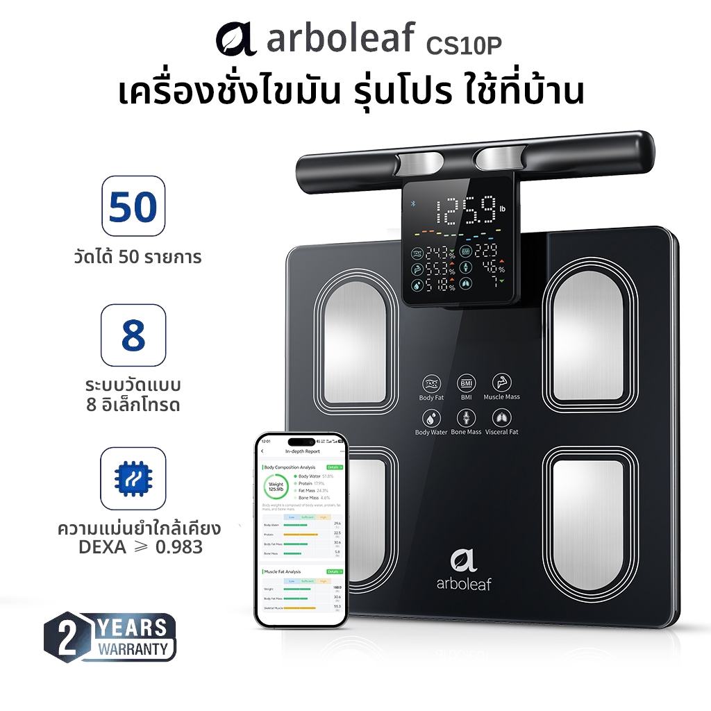 Arboleaf เครื่องชั่งน้ําหนักไขมันในร่างกายอัจฉริยะ 8 อิเล็กโทรดบลูทูธเครื่องชั่งน้ําหนักไขมันในร่างกาย 50 เครื่องชั่งน้ําหนักองค์ประกอบร่างกาย CS10P