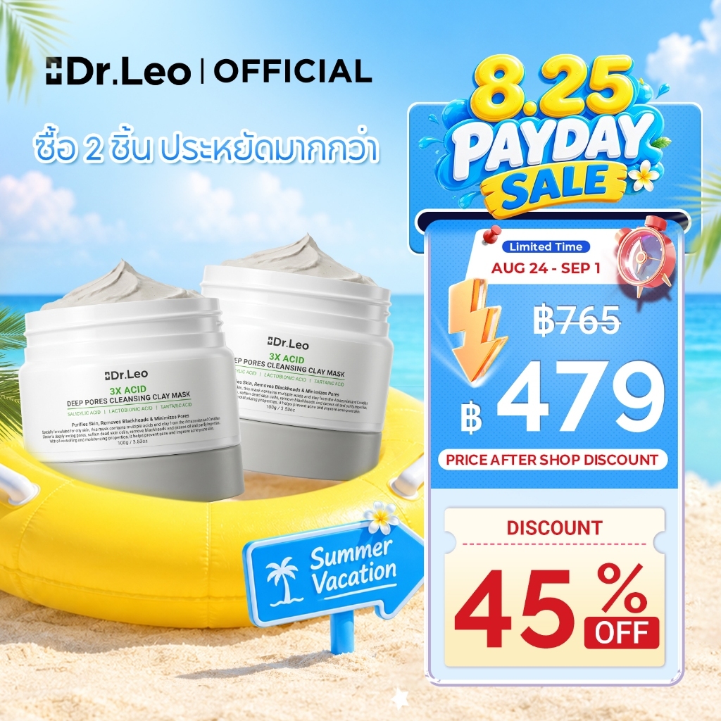 Dr.Leo Clay Mask มาส์กโคลนขจัดสิวหัวดำ สิวเสี้ยน กระชับรูขุมขน คุมมัน สูตร BHA [แพ็ค 2 กระปุก / 100g]