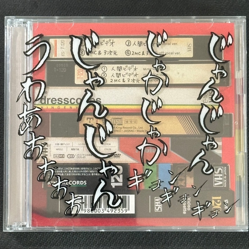 The Dresscodes - Ningen Video CD+DVD Album 2016 Japan First Press GANTZ O Theme KIZM-451 J-Pop NM