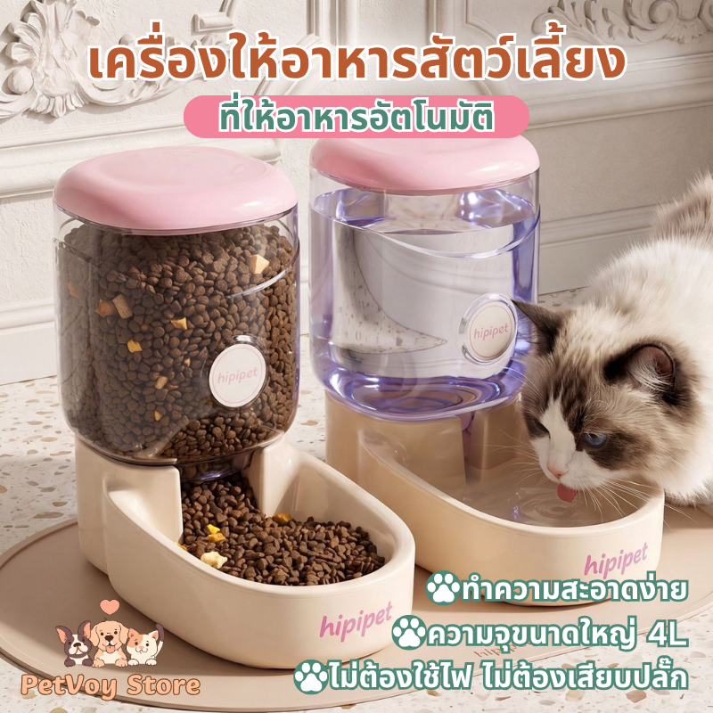 2 IN 1 เครื่องให้อาหารสัตว์เลี้ยง ที่ให้อาหารอัตโนมัติ เครื่องให้น้ำและอาหารสัตว์เลี้ยงอัตโนมัติ