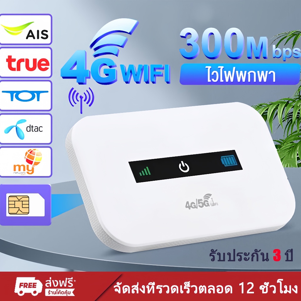 Pocket WiFi ใส่ซิม Wireless 3000mAh 4G Router SIM AIS True NT เราเตอร์ใส่ซิม 5G เราเตอร์ WiFi ใส่ซิม