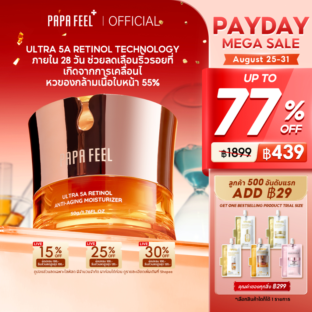 PAPA FEEL Ultra 5A Retinol Anti-Aging กระชับผิว สีผิวสม่ำเสมอ Cream 50g | ช่วยลดเลือนริ้วรอยแห่งวัย | ต้านอนุมูลอิสระ ลดเลือนริ้วรอย | และกระชับรูขุมขน