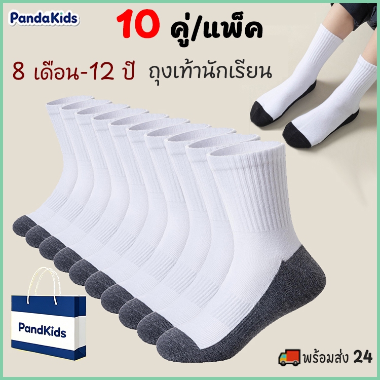 ถุงเท้าเด็กนักเรียน 10คู่ เนื้อผ้าดี ใส่สบาย จัดส่งภายในประเทศ