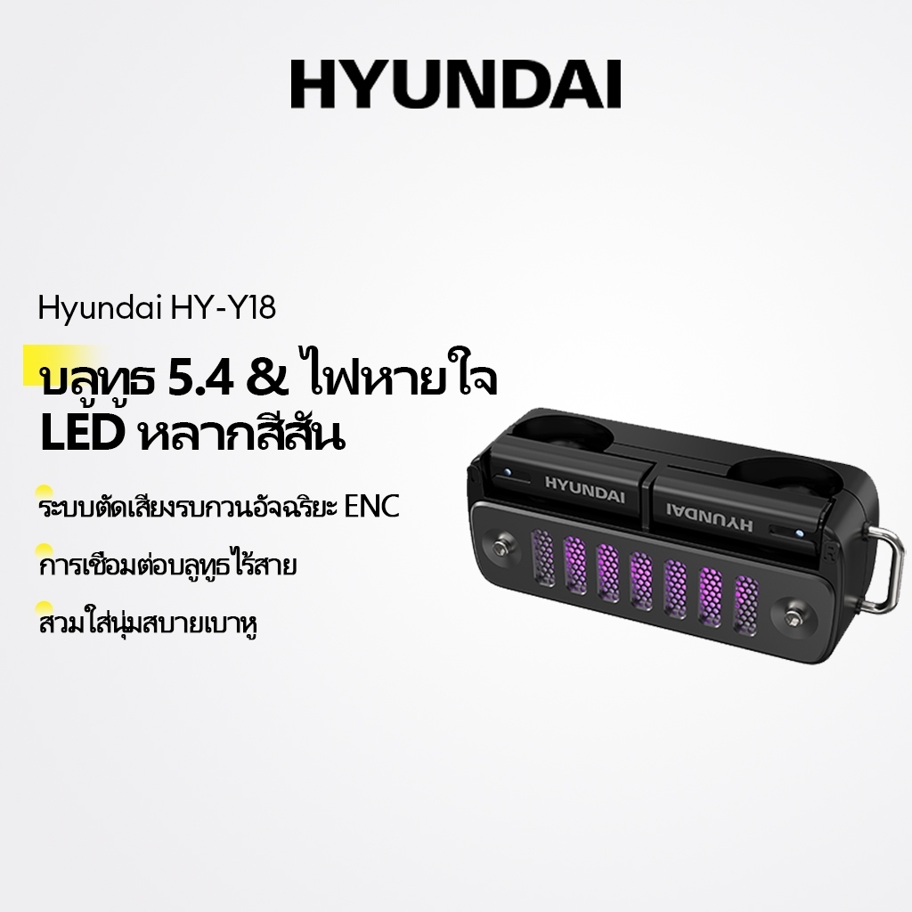 Hyundai HY-Y18 หูฟังบลูทูธ LED ไฟหายใจสีสันสดใส ENC ลดเสียงรบกวนอัจฉริยะ Bluetooth 5.4