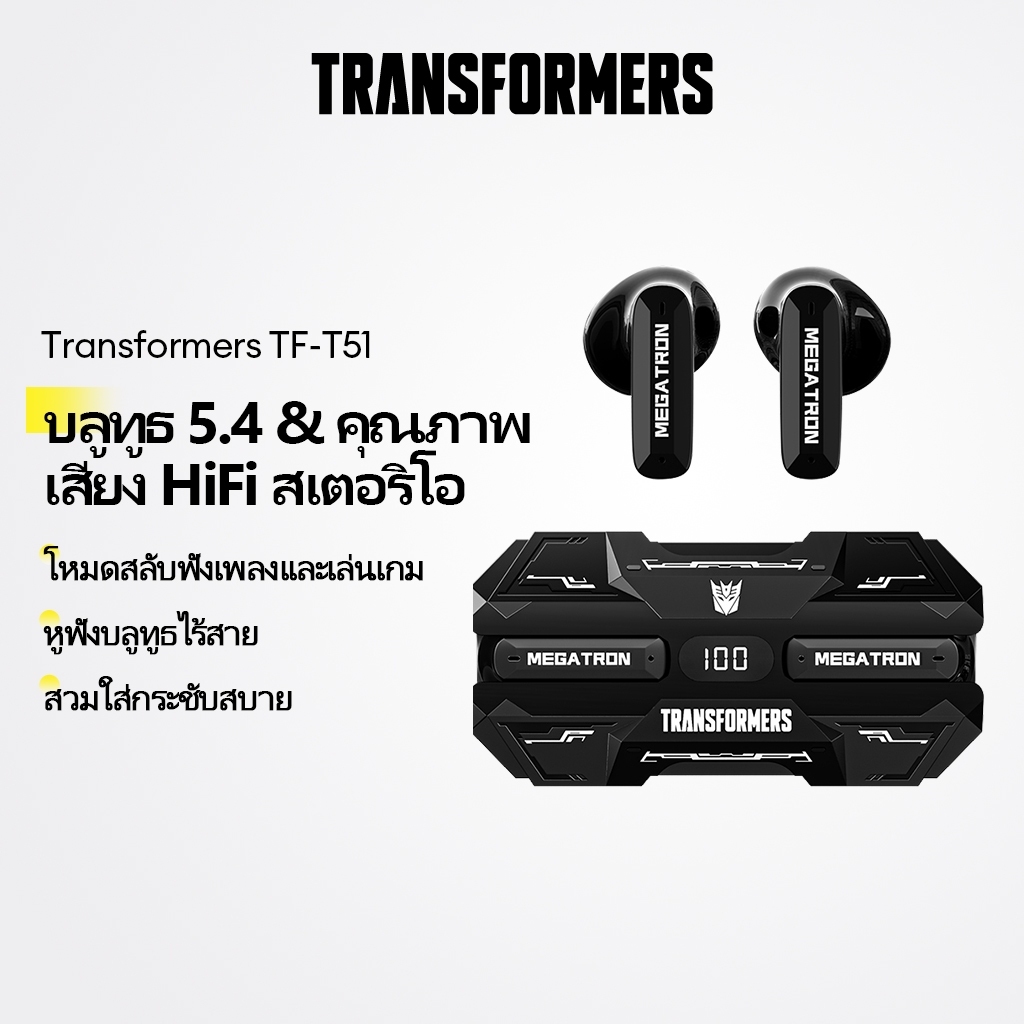 Transformers TF-T51 TWS หูฟังไร้สายบลูทูธไฮไฟสเตอริโอหูฟังเพลง/ชุดหูฟังเกม V5.4