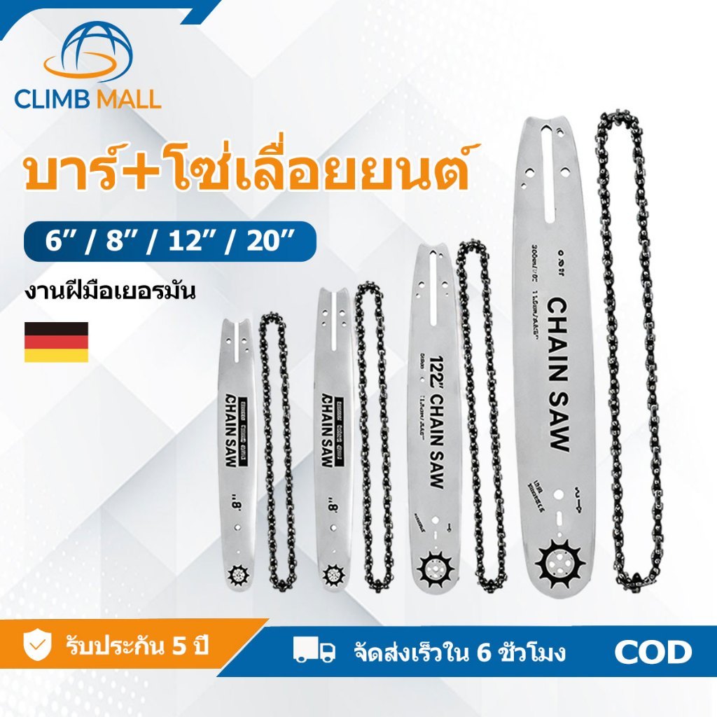 โซ่เลื่อยยนต์ บาร์ 6นิ้ว/8นิ้ว/12นิ้ว/20นิ้ว ครบชุด โซ่คม ทนทาน เคลือบป้องกันสนิม