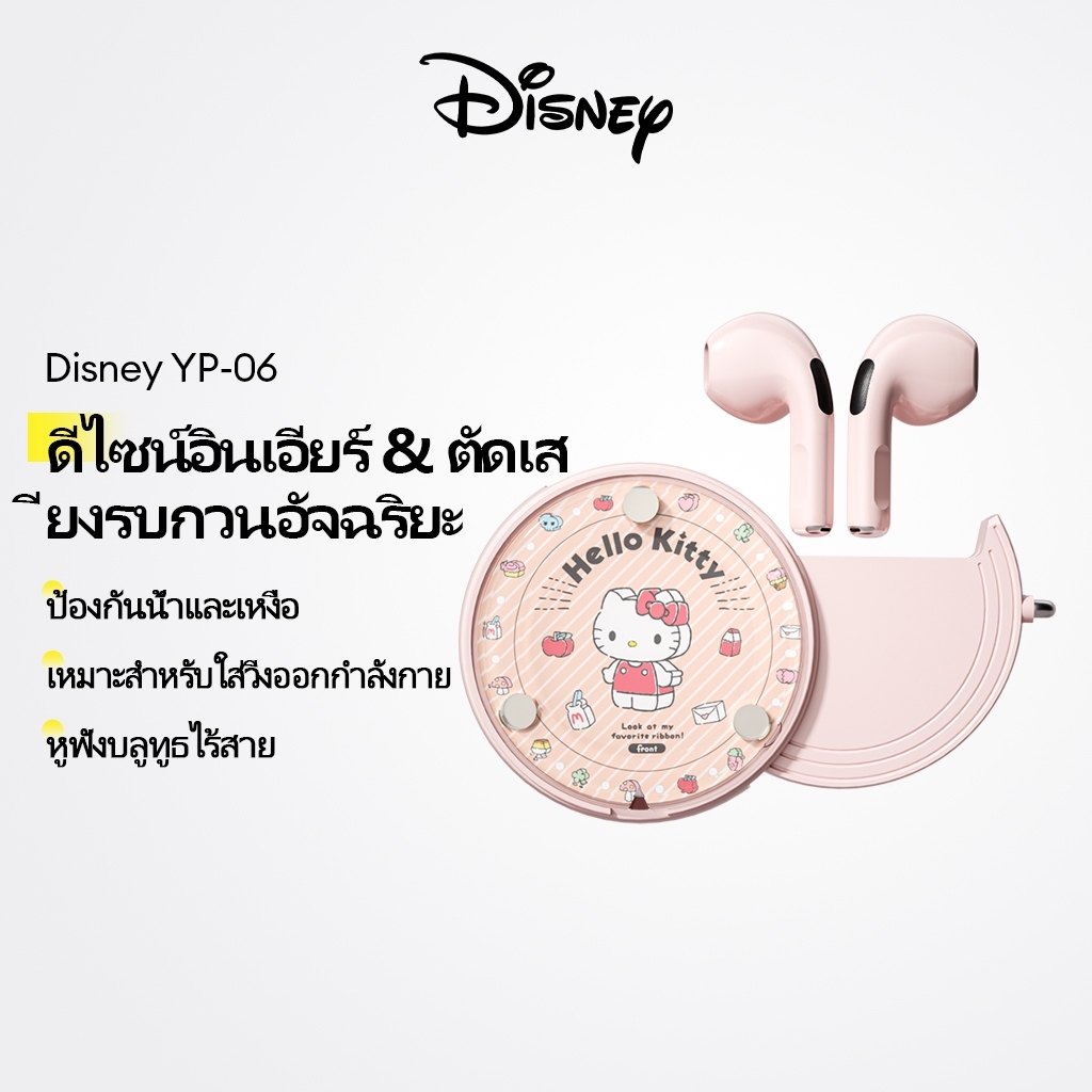 Disney YP-06 หูฟังบลูทูธไร้สายแบบอินเอียร์ พร้อมระบบลดเสียงรบกวนอัจฉริยะ กันน้ำ เหมาะสำหรับกีฬาและวิ่ง