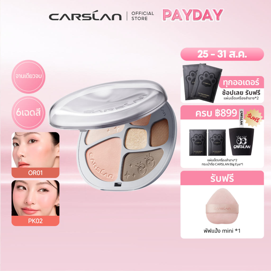 CARSLAN พาเลตอายแชโดว์ 6 สี 9g ไฮไลท์ คอนทัวร์ บลัชออน เม็ดสีชัด เนื้อเนียน พาเลต 6in1