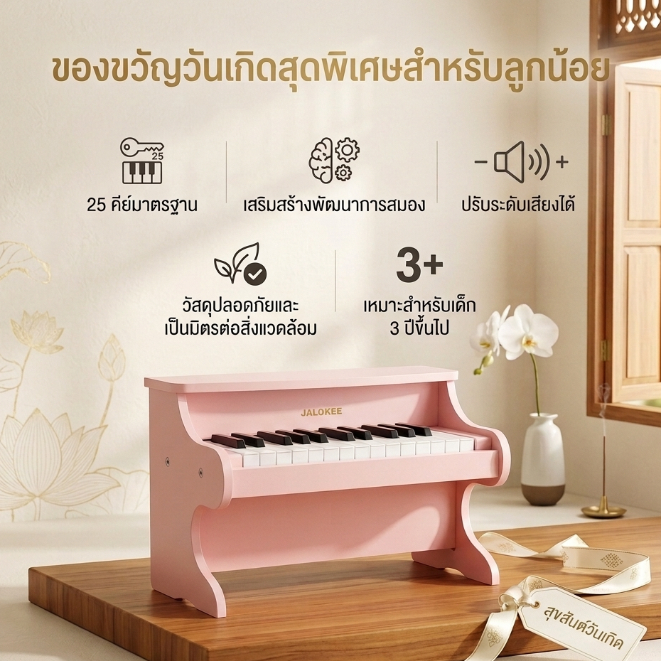 JALOKEE เปียโนเด็กไม้ 25 คีย์ ปรับระดับเสียงได้ สีชมพู ของเล่นดนตรีแนว Montessori ของขวัญวันเกิดเด็ก เสริมพัฒนาการ