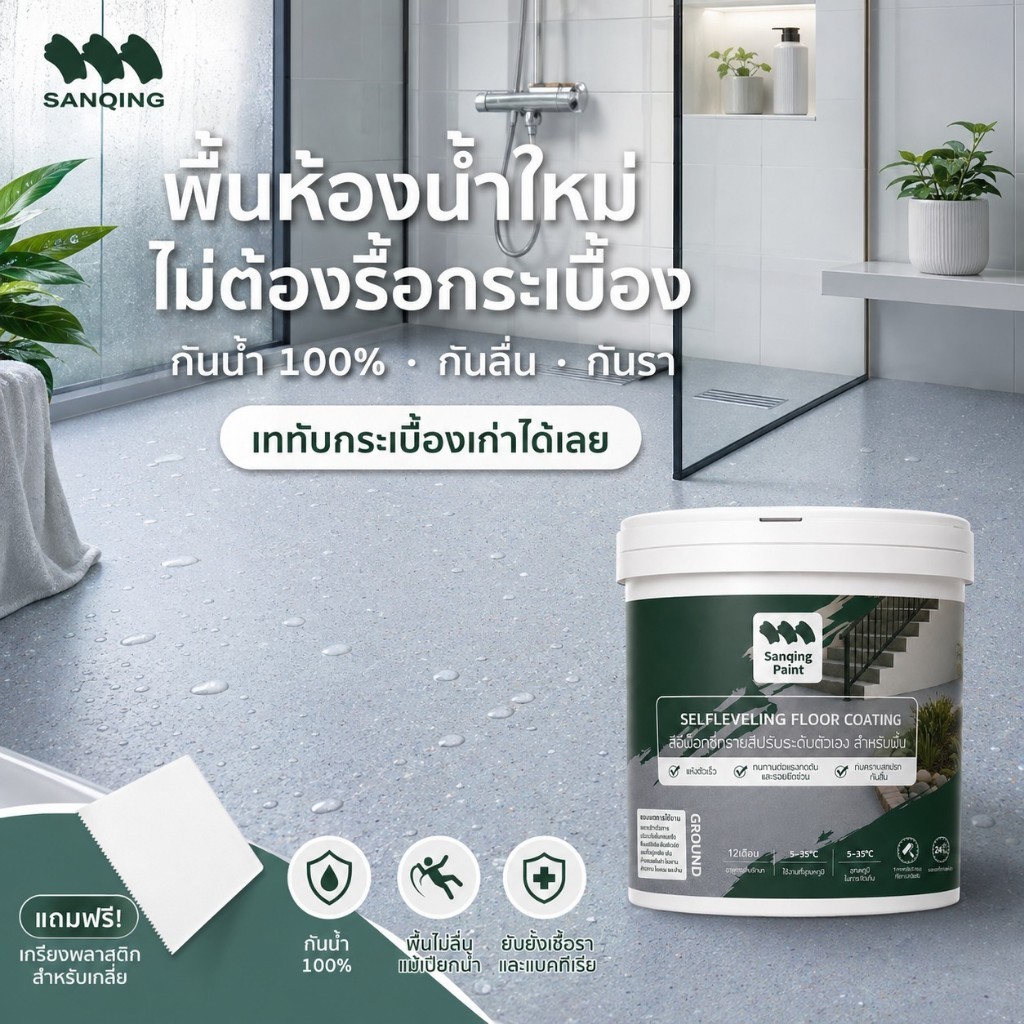 SANQING PAINT 3KG สีทาพื้นกันลื่น อีพ็อกซี่ทราย Epoxy Color Sand สูตรน้ำ ไม่มีกลิ่น ไม่มีฟอร์มาลดีไฮ
