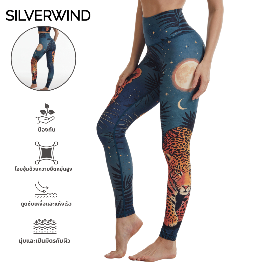 เลกกิ้งโยคะควบคุมหน้าท้องเอวสูงพิมพ์ลาย Silverwind Astral Safari สําหรับผู้หญิง – กางเกงรัดรูป Gym Activewear พร้อมยืด 4 ทาง