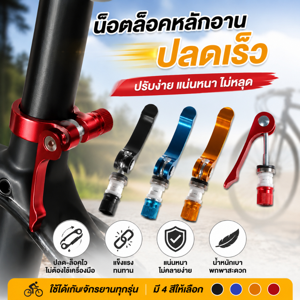[XXNZMM] Qui Release Bike Seat Post Clamp Seatpost Skewer Bolt Bike Seat Repair Tools LEED