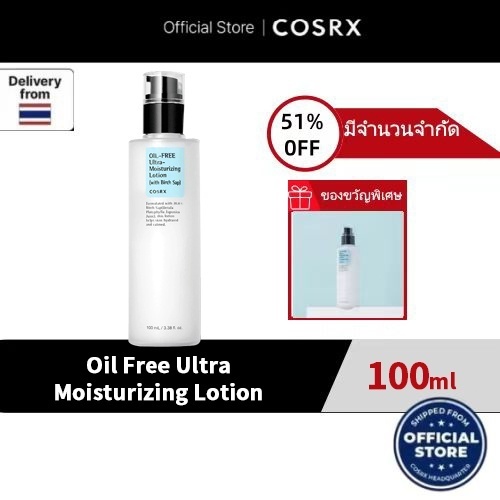 [COSRX OFFICIAL]COSRX Oil Free Ultra Moisturizing Lotion 100ml โลชั่นให้ความชุ่มชื้นเติมน้ำให้ผิว เนื้อสัมผัสบางเบา อ่อนโยนใช้ได้ทุกวัน