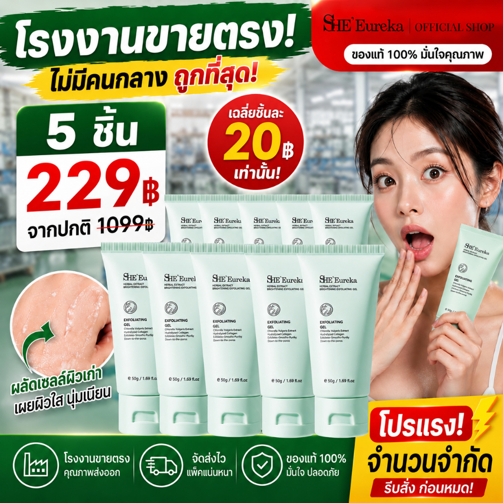 【5ชิ้น ฿229】SHEEureka คลอเรลล่า สครับขัดผิวหน้าผลัดเซลล์ - ควบคุมความมัน, ทำความสะอาดล้ำลึก, ผลัดเซลล์, ลดขนาดรูขุมขน, ให้ความสดชื่นและปลอบประโลม | เหมาะสำหรับทุกสภาพผิว 50กรัม