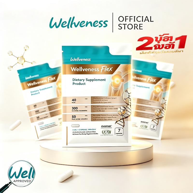 ซื้อ 2 แถม 1Wellveness Flex Golg Dietary Supplement Product (7-pack)