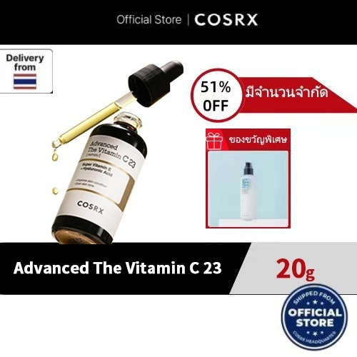 [COSRX OFFICIAL]โฉมใหม่ Advanced The Vitamin C 23 20g แอดวานซ์ เดอะ วิตามิน ซี 23 เซรั่ม 20 กรัม