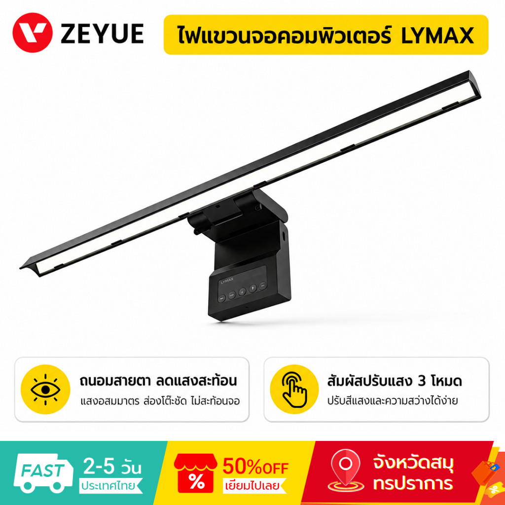lymax GJS-DP02 โคมไฟแถบสำหรับจอภาพ