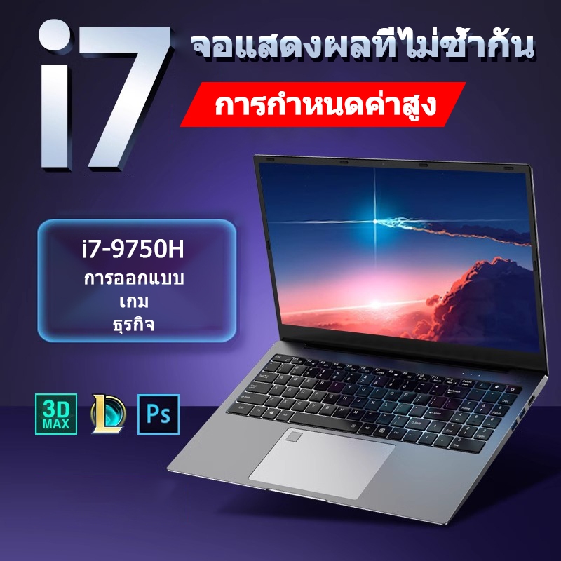 2026 Intel Core i7 9750H 15.6 นิ้ว Windows 11 เกมแล็ปท็อป 16GB 1TB 1920 * 1080 ความละเอียดเกมสํานักง