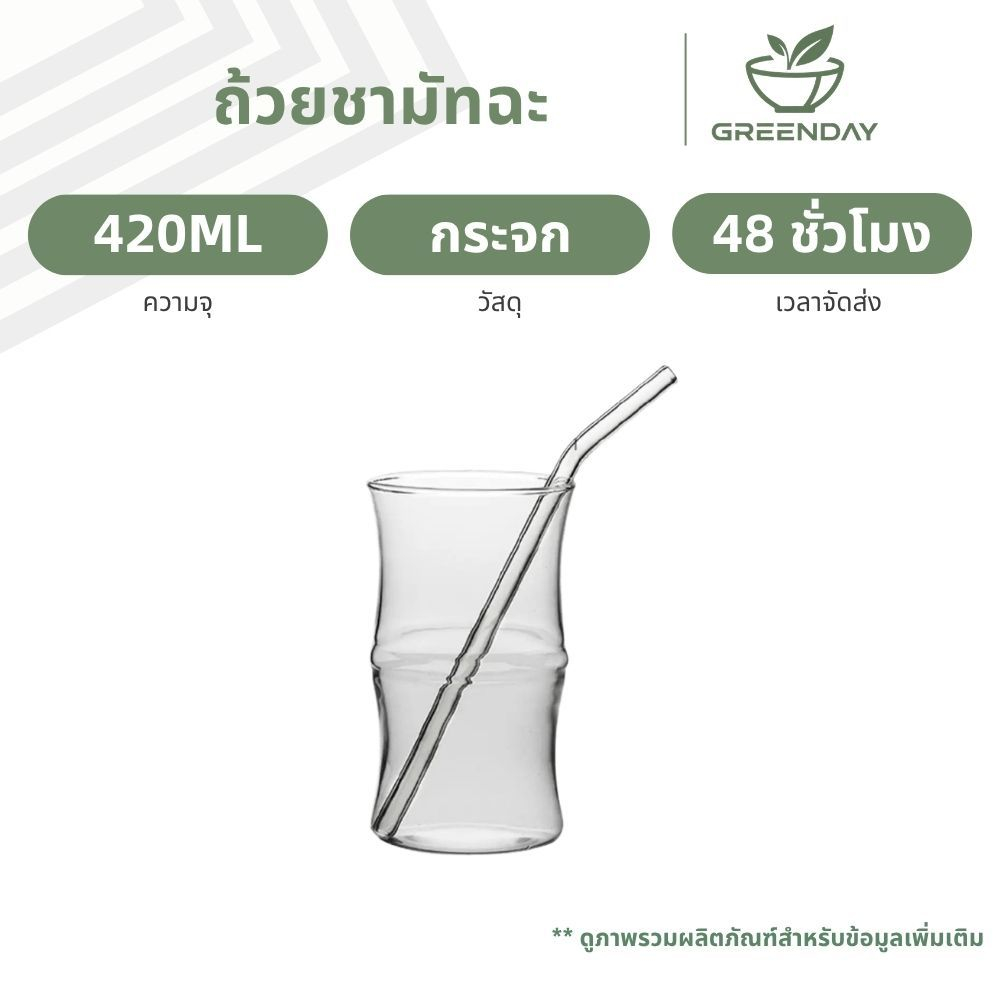GREENDAY 420ML ถ้วยแก้วโปร่งใส, โปร่งใสแก้วน้ำ, ถ้วยชานมแก้วกาแฟ, ถ้วย Matcha