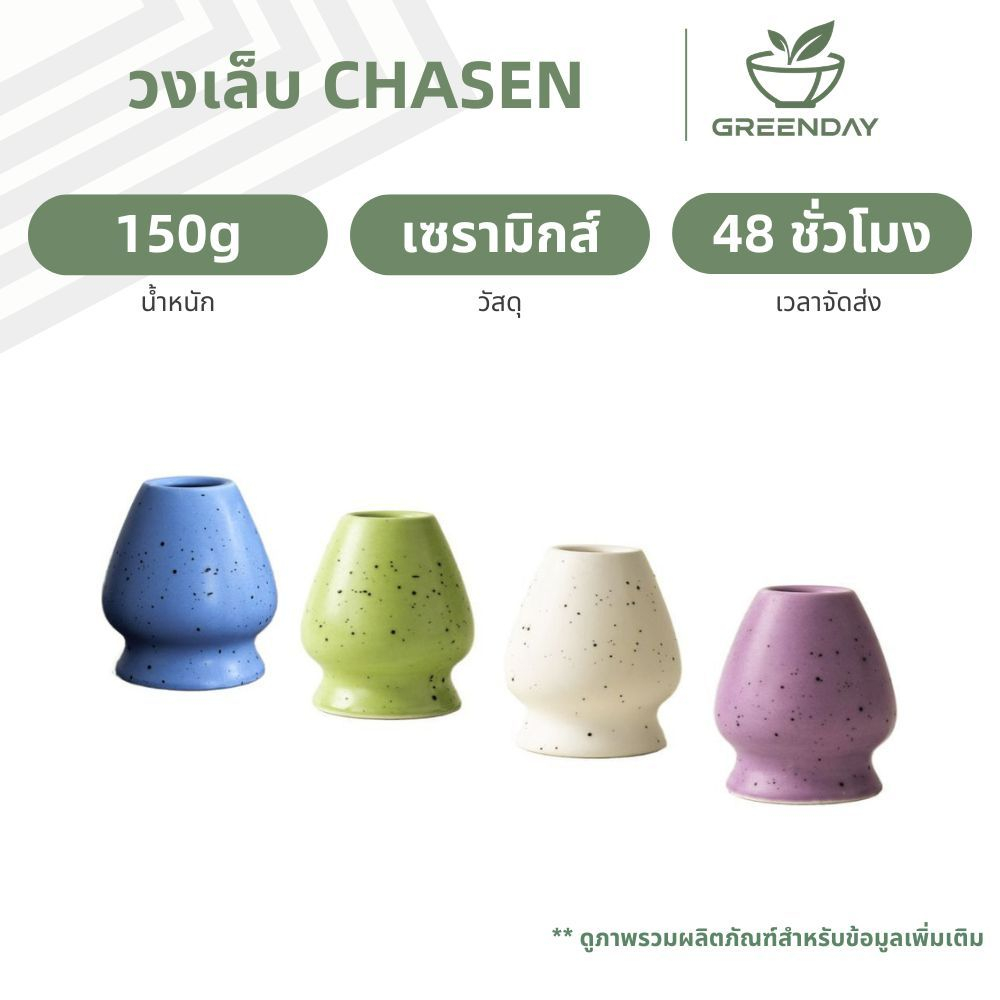 GREENDAY 4สี แท่นวางแปรงมัทฉะ เซรามิก อุปกรณ์ชงมัทฉะญี่ปุ่น Chasen Holder