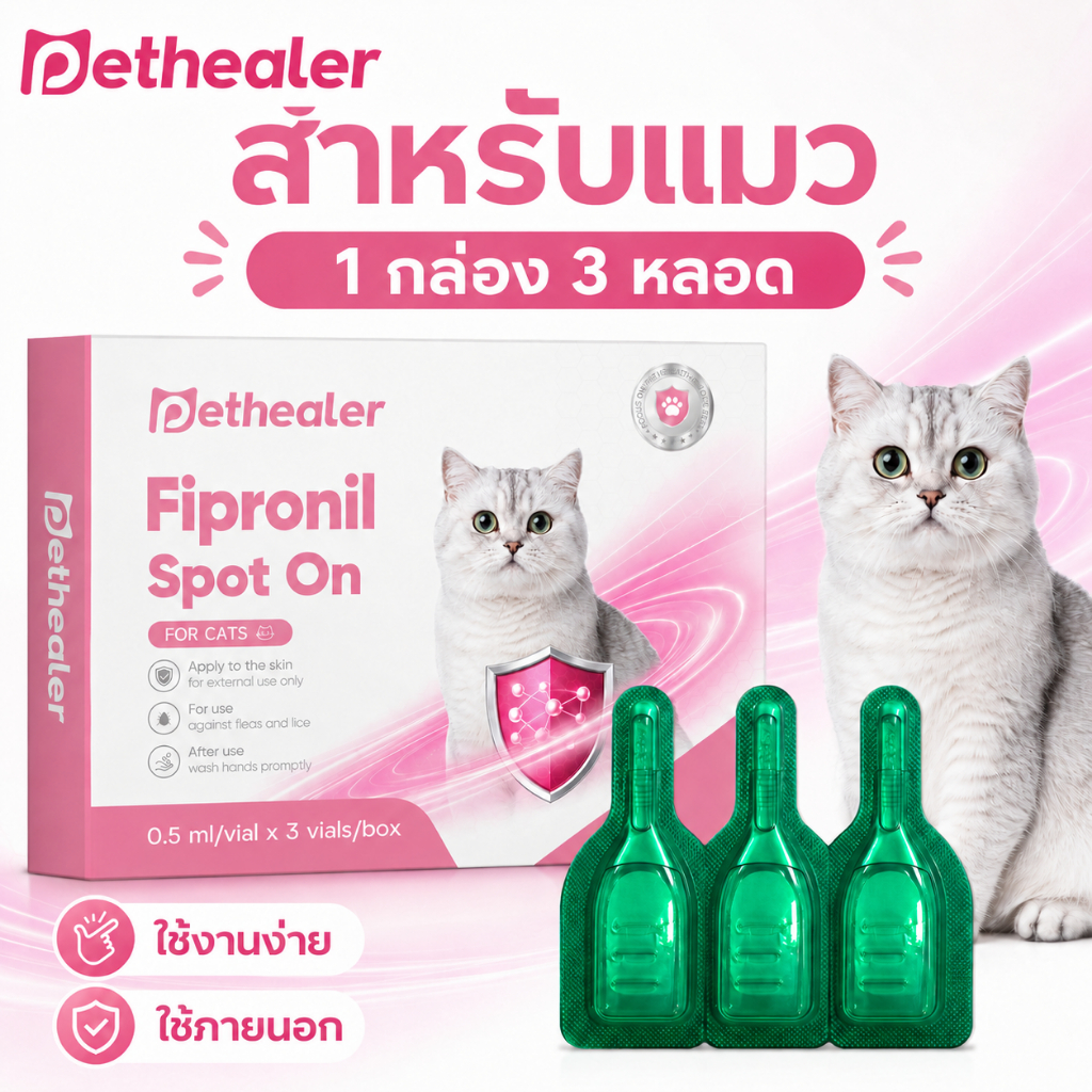 PETHEALER Spot On For Cats ผลิตภัณฑ์หยดดูแลภายนอกสำหรับแมว 0.5ml x 3 หลอด ใช้งานง่าย