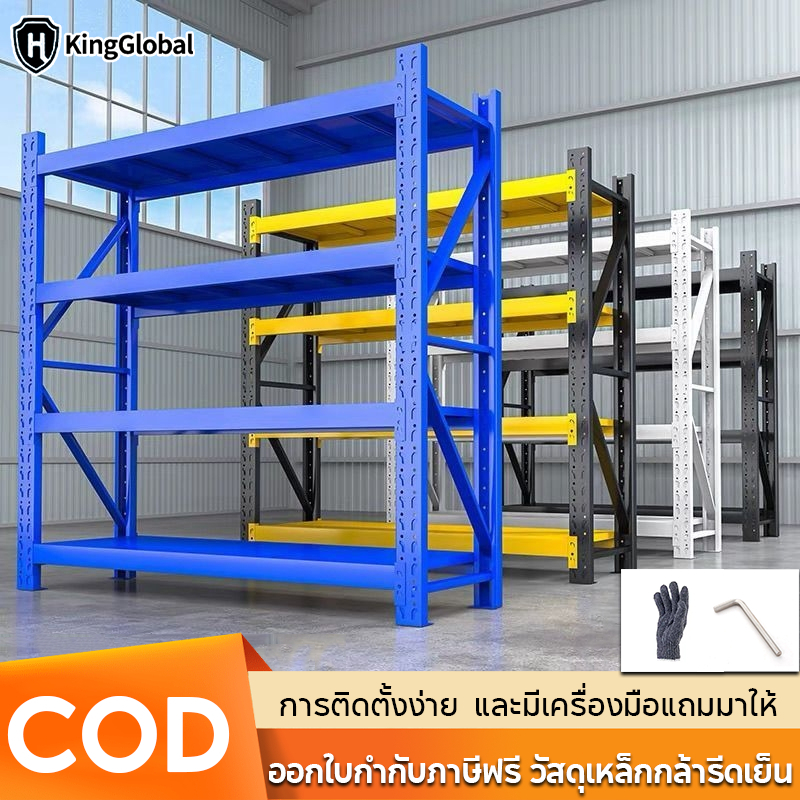 ชั้นวางของ KING GLOBAL วัสดุดิบเหล็กคุณภาพสูงหลายสีและขนาดการประกันคุณภาพการออกใบแจ้งหนี้ฟรี