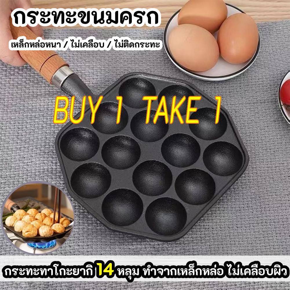 【Buy 1 Take 1】14 หลุมทาโกะยากิกระทะย่างแผ่นไม่ติดทาโกะยากิชงอบรูปแบบแม่พิมพ์กระทะ