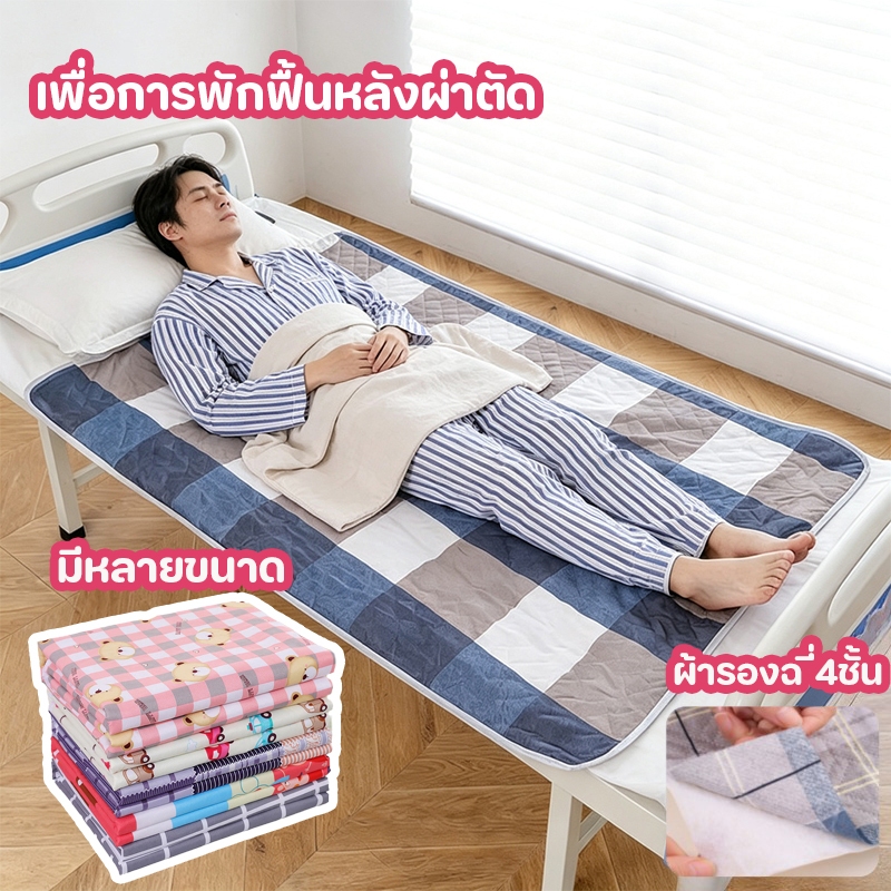 ผ้ารองฉี่4ชั้น 200x150ซม กันน้ำระบายอากาศ ผ้าคอตตอน 100%  สำหรับผู้ใหญ่ ผู้สูงอายุ ผู้ป่วยติดเตียง