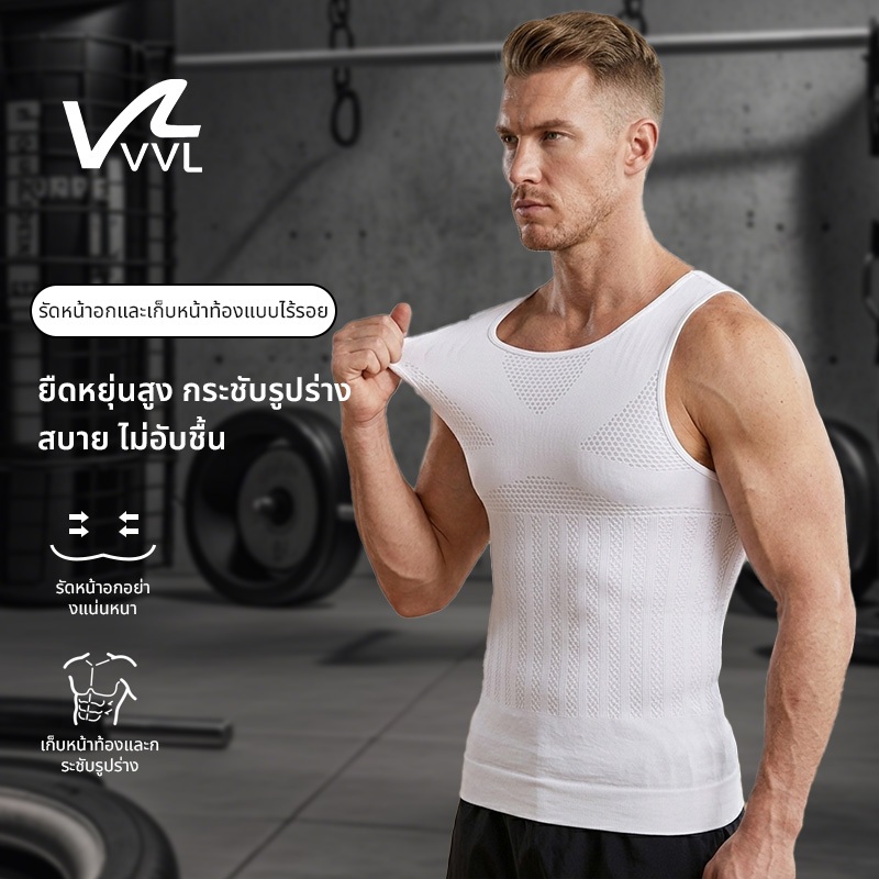 [VVL] เสื้อกั๊กกระชับร่างกายผู้ชาย ยืดหยุ่น ระบายอากาศ รัดหน้าท้อง เสื้อในออกกำลังกาย