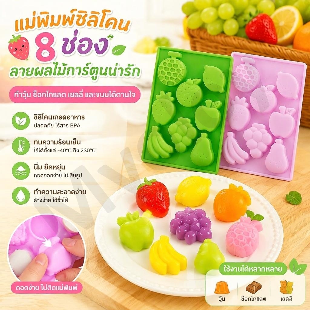🔥สินค้าพร้อมส่ง จัดส่งได้ทันที🔥Myoloy แม่พิมพ์ซิลิโคนรูปผลไม้การ์ตูน 3 มิติ สำหรับทำสบู่ ช็อกโกแลต เค้ก ไอศกรีม DIY COD