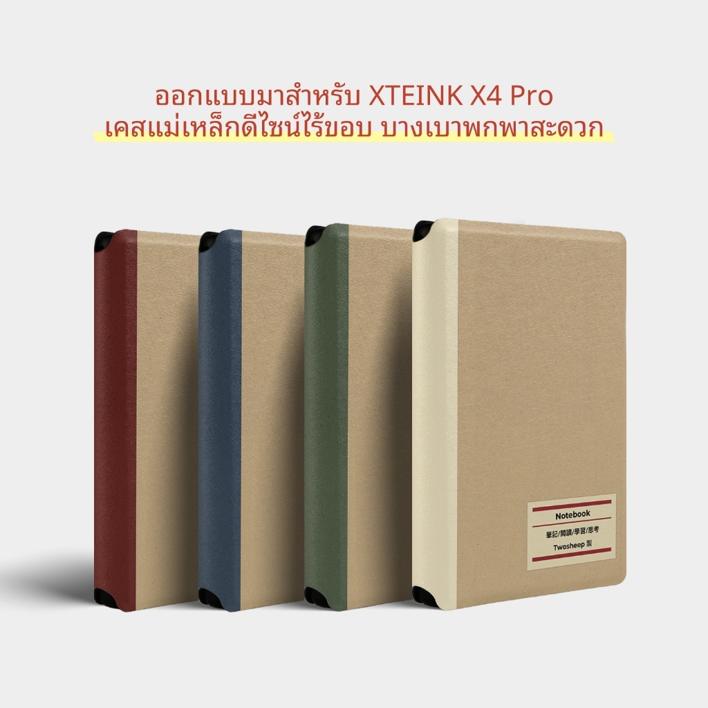 twosheep เคสแม่เหล็ก สำหรับ XTEINK X4 Pro X4Pro ดีไซน์สมุดโน้ต ไร้ขอบ บางเฉียบ เคส ปลอก กันกระแทก ซองใส่ พกพาสะดวก น้ำหนักเบา แข็งแรง ทนทาน ปกป้องรอบด้าน