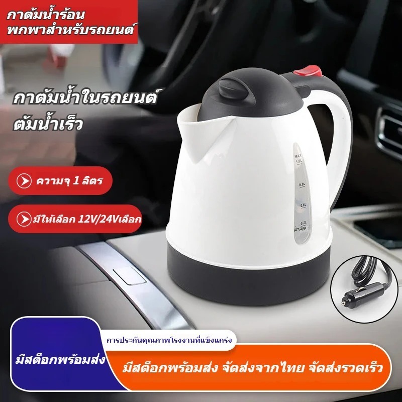 วิวิดีวี กาต้มน้ําไฟฟ้าในรถยนต์,12โวลต์/24โวลต์เครื่องทําน้ําอุ่นแบบพกพา,ที่มีคุณภาพสูง1000มิลลิลิตรสแตนเลสปิดอัตโนมัติกาต้มน้ํารถสําหรับชากาแฟทํา